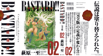 [Hagiwara Kazushi] Bastard complete edition vol2 [Jap]