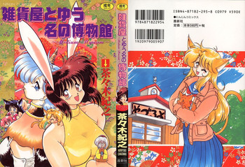[Chachaki Noriyuki] Zakkaya to Yuu na no Hakubutsukan ~Medium Museum~