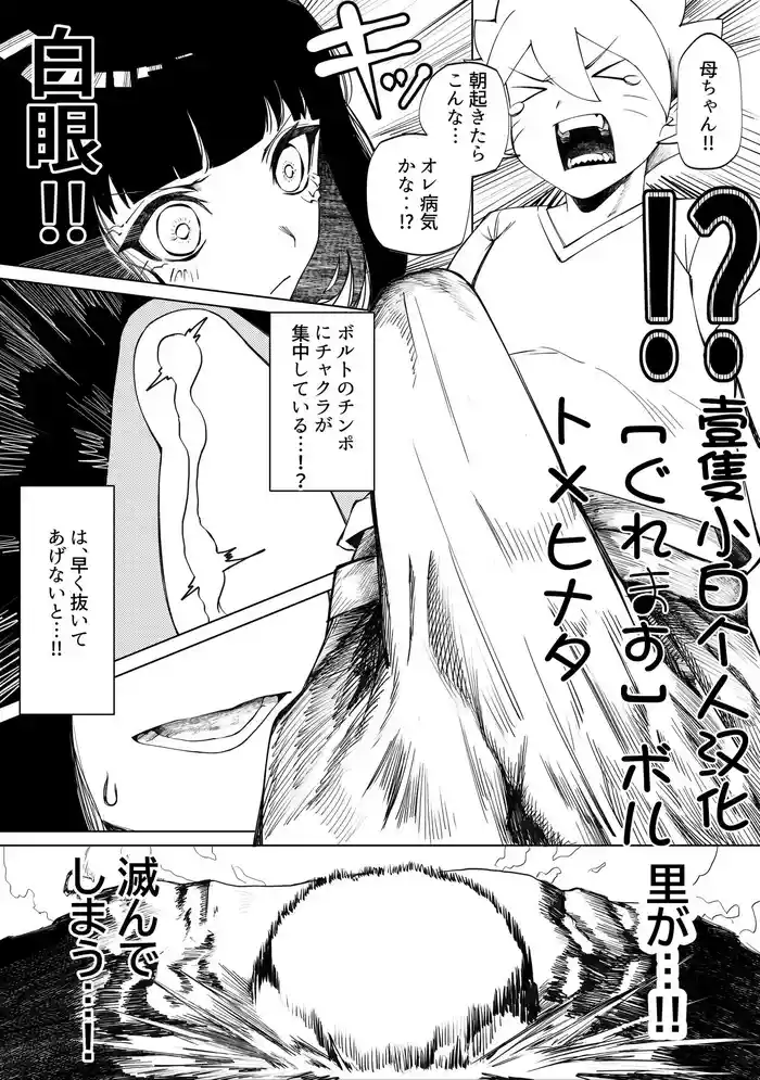 [Guremasu] Boruto x Hinata (Boruto)[Chinese] [壹隻小白个人汉化] cover