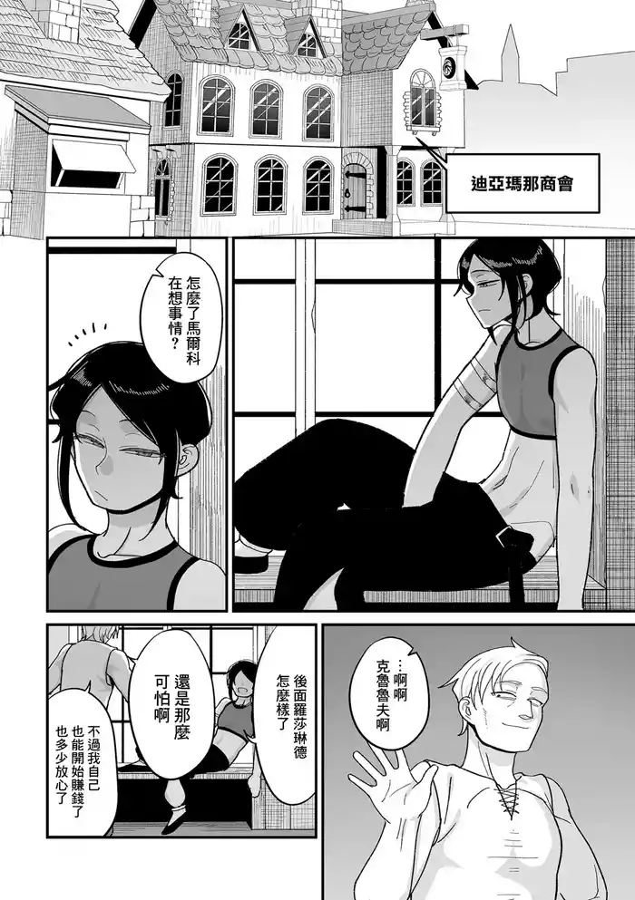 [Yamamoto Zenzen] Genkai Jukujo Elf Senyou! Danshou Delivery Service!! Maki 1 no 6 Tenraku no Edeltrud (COMIC Kuriberon DUMA 2024-12 Vol. 67) [Chinese]