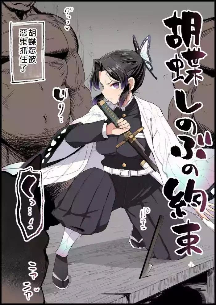 [Ma-kurou] Kochou Shinobu no Yakusoku (Full Color) (Kimetsu no Yaiba) [Chinese]