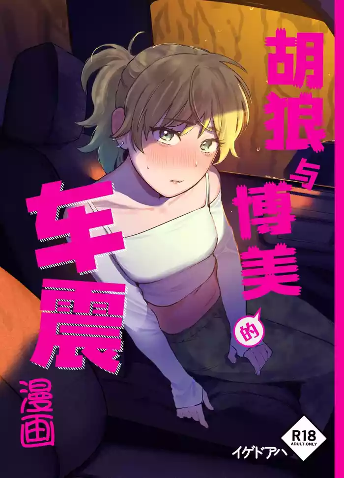 [Igedoaha] Jackal to Pomeranian no Car Sex Suru Hon | 胡狼与博美的车震漫画 [Chinese] [Green Tomato] [Digital]
