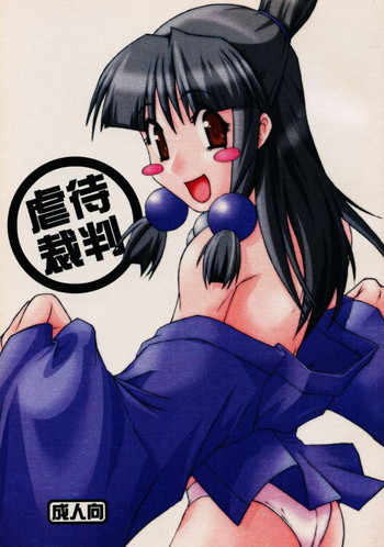 [Tenkai] Gyakutai saiban (Gyakuten Saiban)