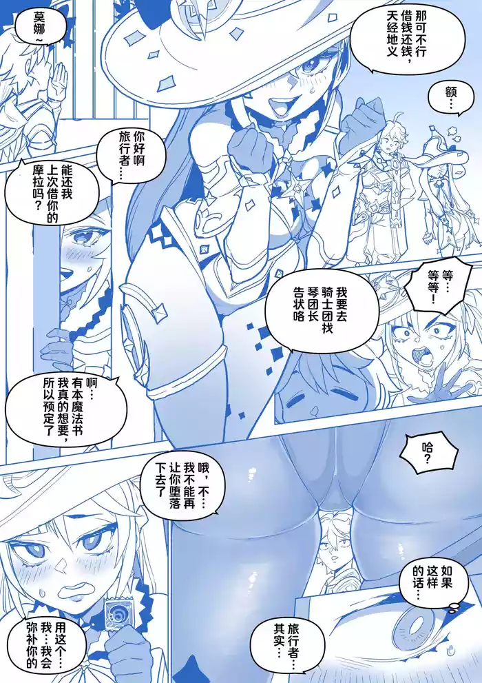 [BLUECANDY] Mona (Genshin Impact) [Chinese] [颠佬旅者汉化组] [Decensored] cover