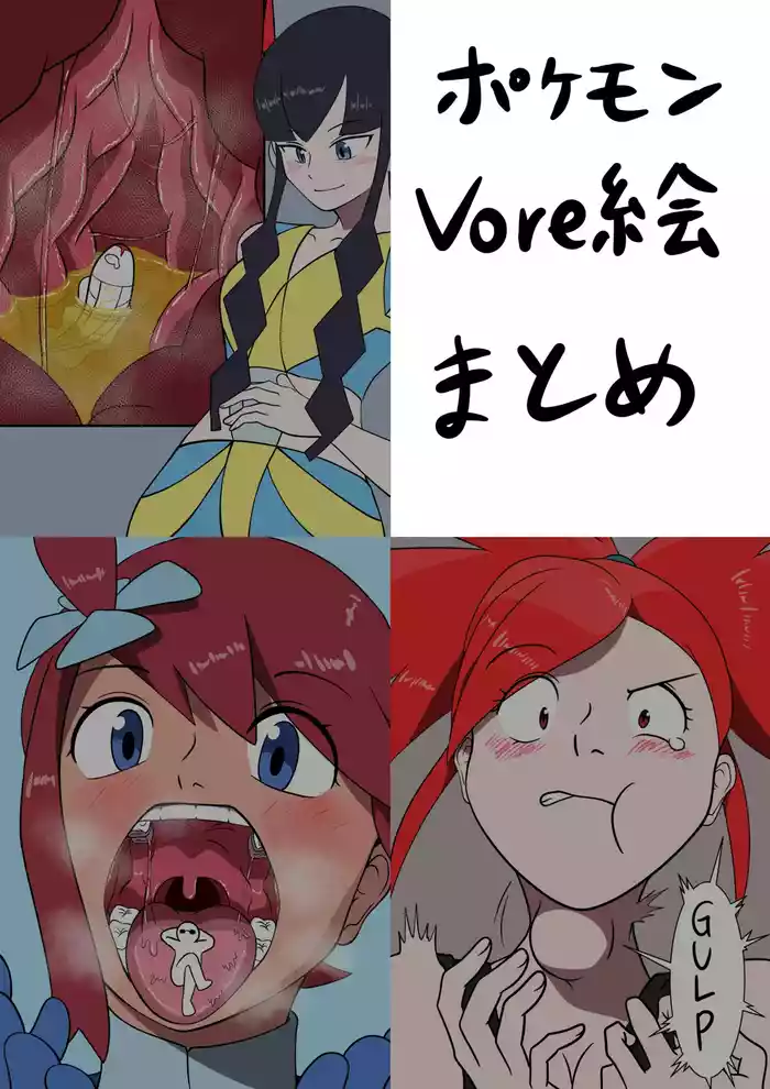 [vore_zaurus] Pokemon vore