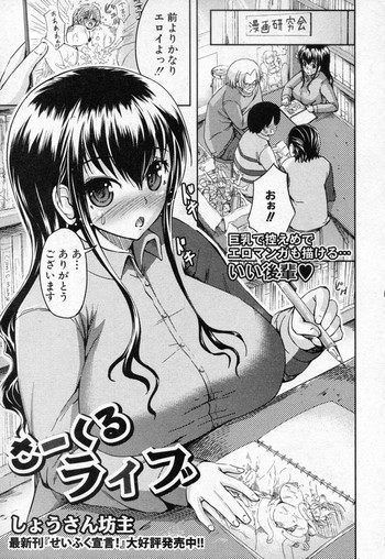 [Shousan Bouzu (Zetsubou Shiromuji)] Circle Live (COMIC Shingeki 2010-04)