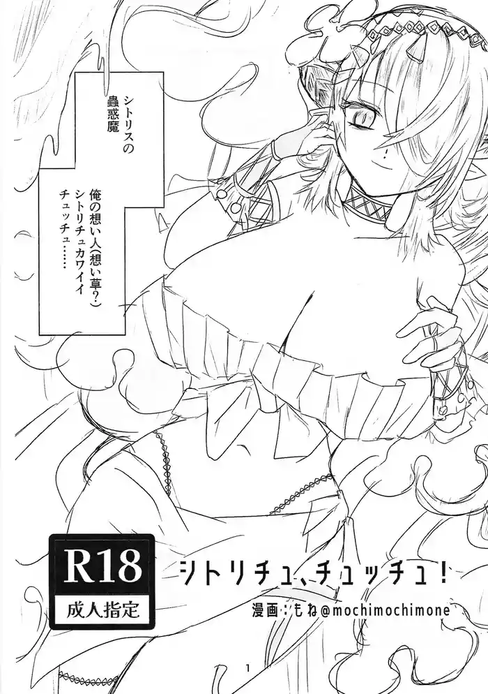 [Ichi-nichi san-kai chintsu-zai (Mone)] Shitorichu, chutchu! (Yu-Gi-Oh! OCG)