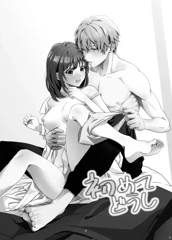 [ももみつ堂] 初めてどうし