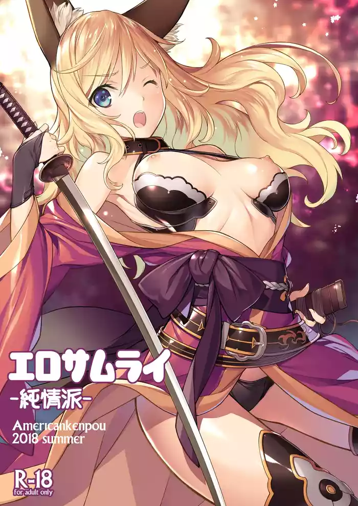 [American Kenpou (Kikuchi Seiji)] Ero Samurai -Junjouha- [Digital]