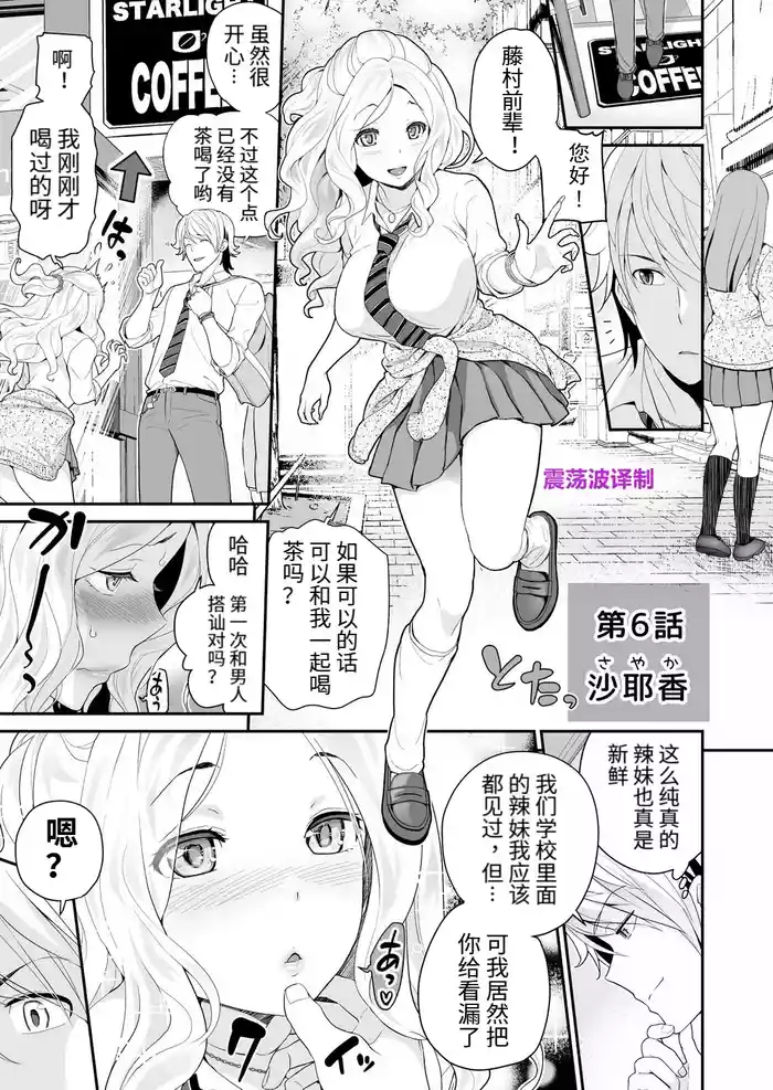 [Matsutou Tomoki] Imouto Scandal Ch.6 Sayaka [Chinese]