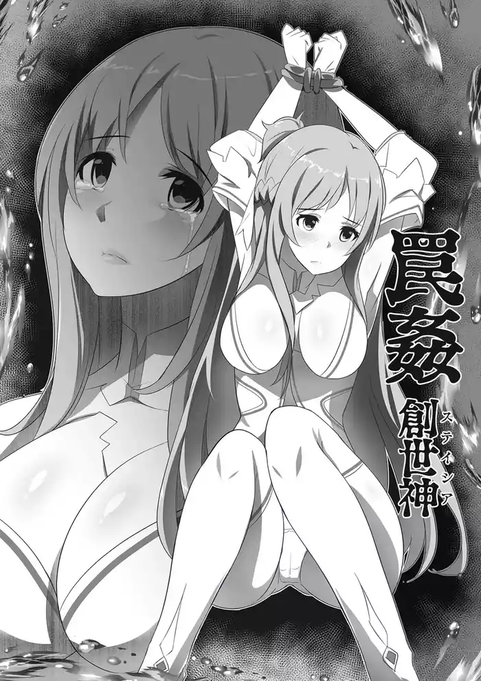 [Animakan] SAO Wana Ha Stasia (Sword Art Online) [English] [MTL]