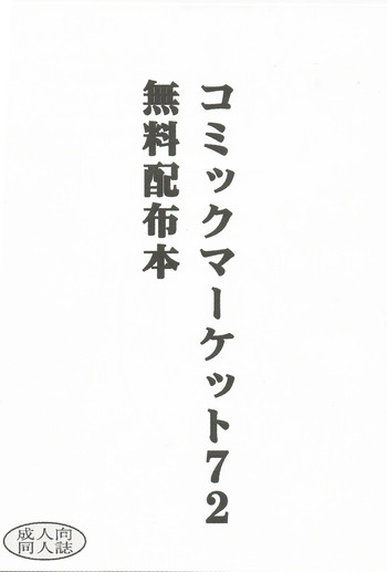 (C72) [Studio Kimigabuchi (Kimimaru)] Comic Market 72 Muryou Haifu Hon (Neon Genesis Evangelion)