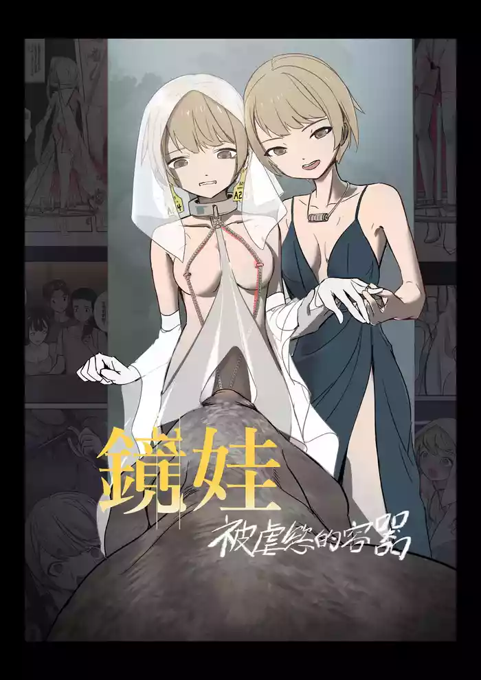 [jk-kun] Mirror Baby-Container of Masochistic Desire [mandarin-chinese] cover