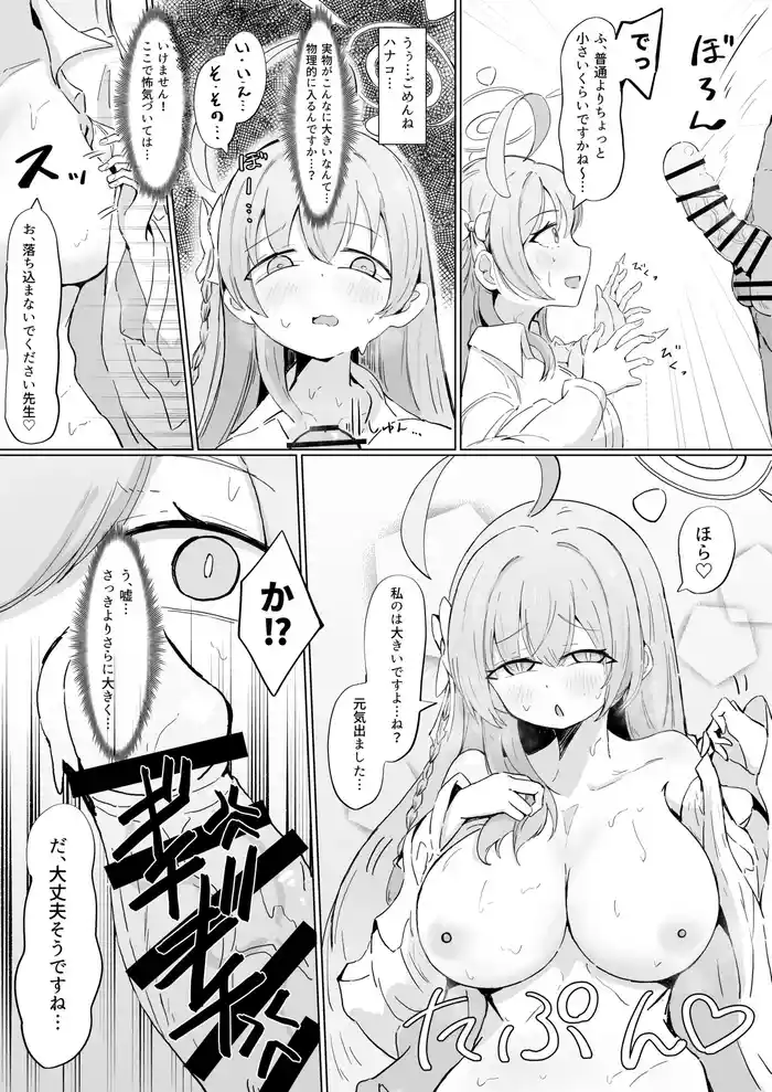 ハナコ cover