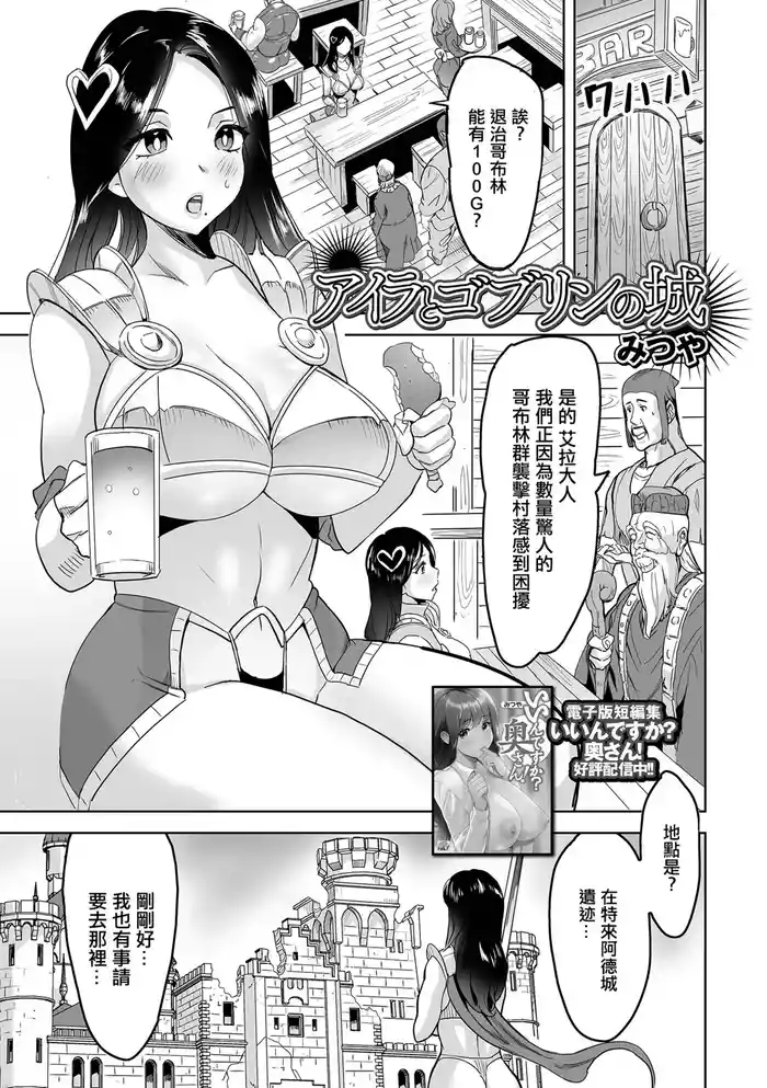 [Mitsuya] Aira to Goblin no Shiro (Isekai Musume to no Kousetsu Vol.4) [Chinese] [Digital]
