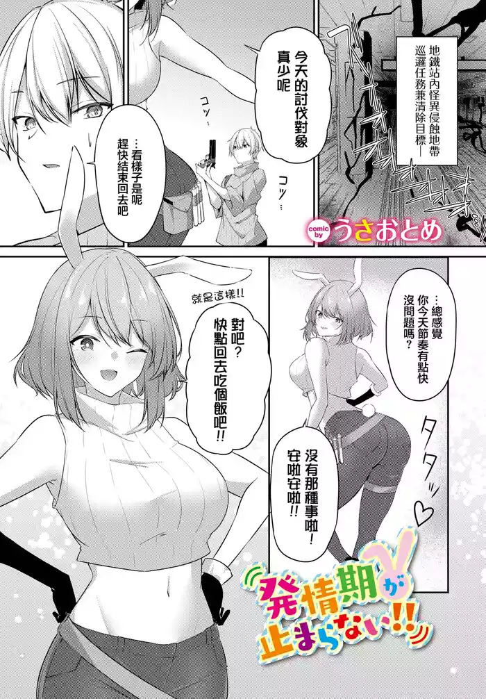 [Usa Otome] Hatsujouki ga Tomaranai!! (Dungeon Kouryaku wa SEX de!! Vol. 9) [Chinese] [Digital]