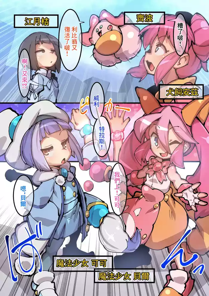 [Midori no Hibakari (Emons)] Mahou Shojo! Coco & Belle ~Kyupon no Kansatsu Nikki~ Comic [Chinese]