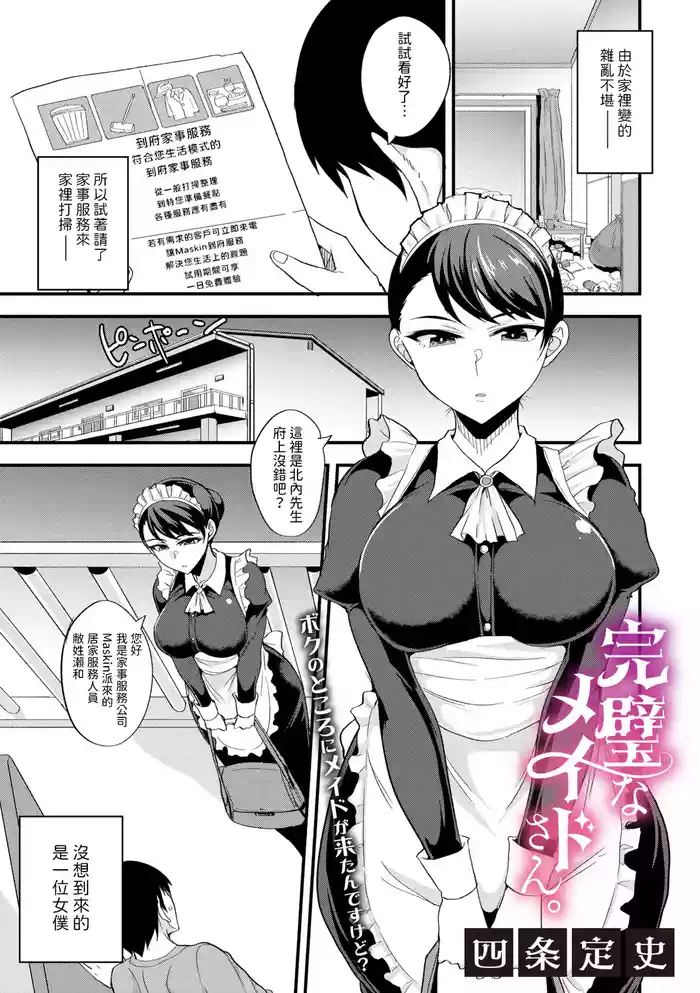 [Shijou Sadafumi] Kanpeki na Maid-san. (COMIC Megastore Vol. 14) [Chinese]