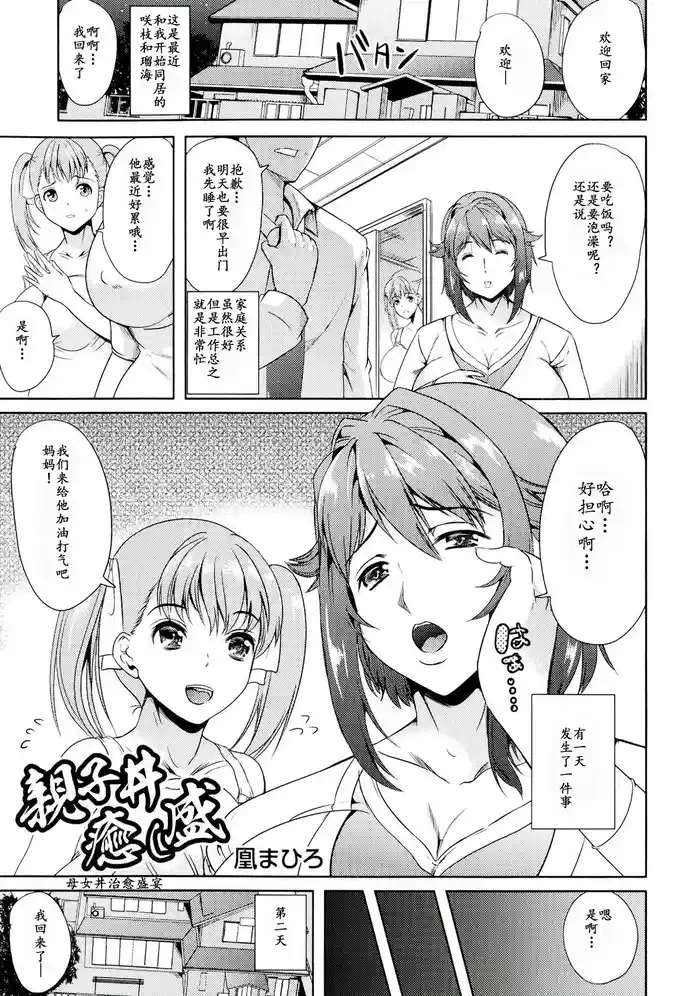 [Ootori Mahiro] 親子丼癒し盛 母女丼治愈盛宴 (Oyako don Oppai Tokumori Bonyuu Shirudaku de Comic Anthology) [Chinese] [不咕鸟汉化x球球嵌字]