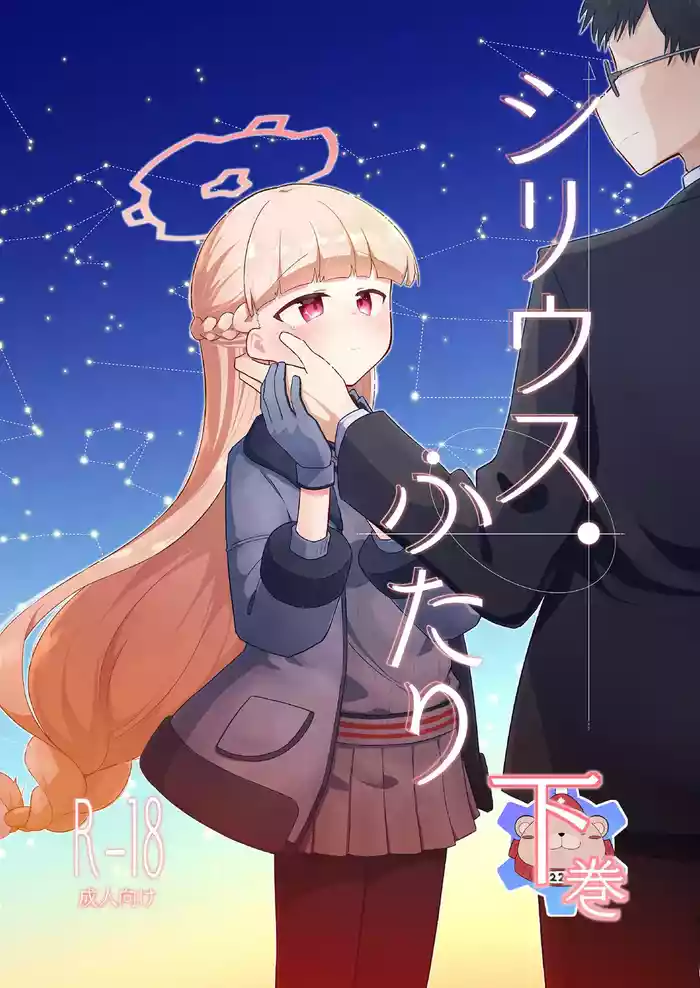 [Satsumaimo Batake (Nekko)] Sirius, Futari 227-gou Tokubetsu Class Hen Gekan (Blue Archive) [Digital]