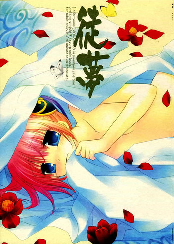 (SC31) [CHRONOLOG (Sakurazawa Izumi)] Adayume (Gintama)