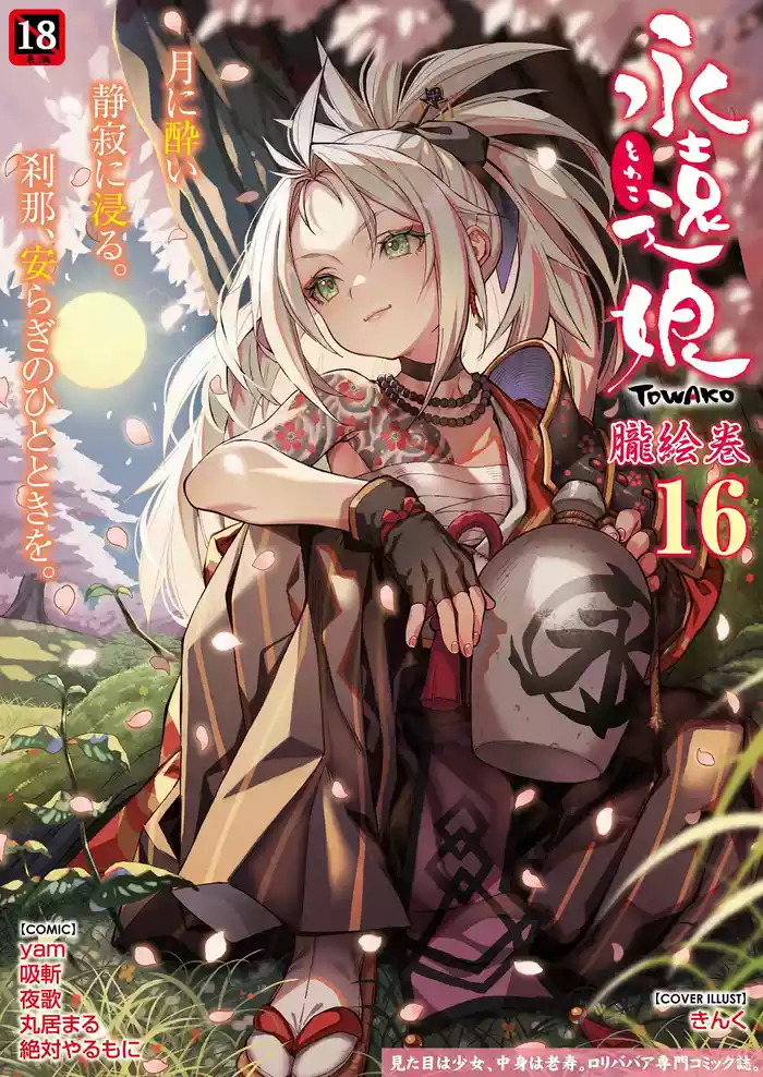 [Anthology] Towako Oboro Emaki 16