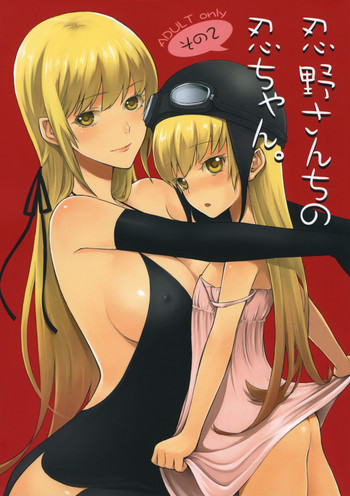 (SC46) [Aa Aishiteru (Taishow)] Oshino san-chi no Shinobu-chan. Sono 2 (Bakemonogatari)