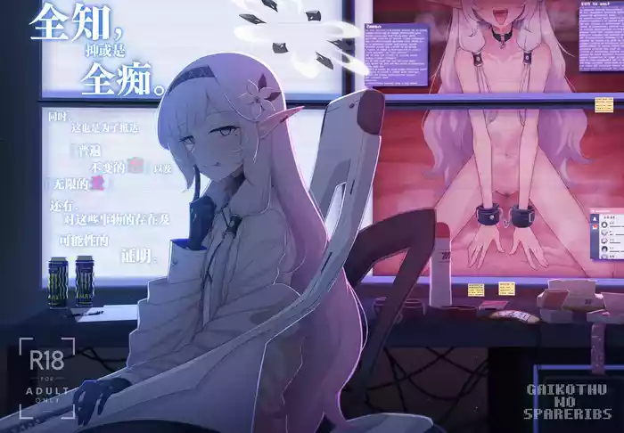(C102) [Gaikotu no Supearibu (Kurohagane)] Zenchi, Arui wa Zenchi. | 全知,抑或是全痴。 (Blue Archive) [Chinese]