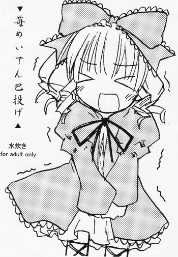 (CR37) [Mizutataki (Mizutaki)] Ichigo Maiden Tomoenage (Rozen Maiden)