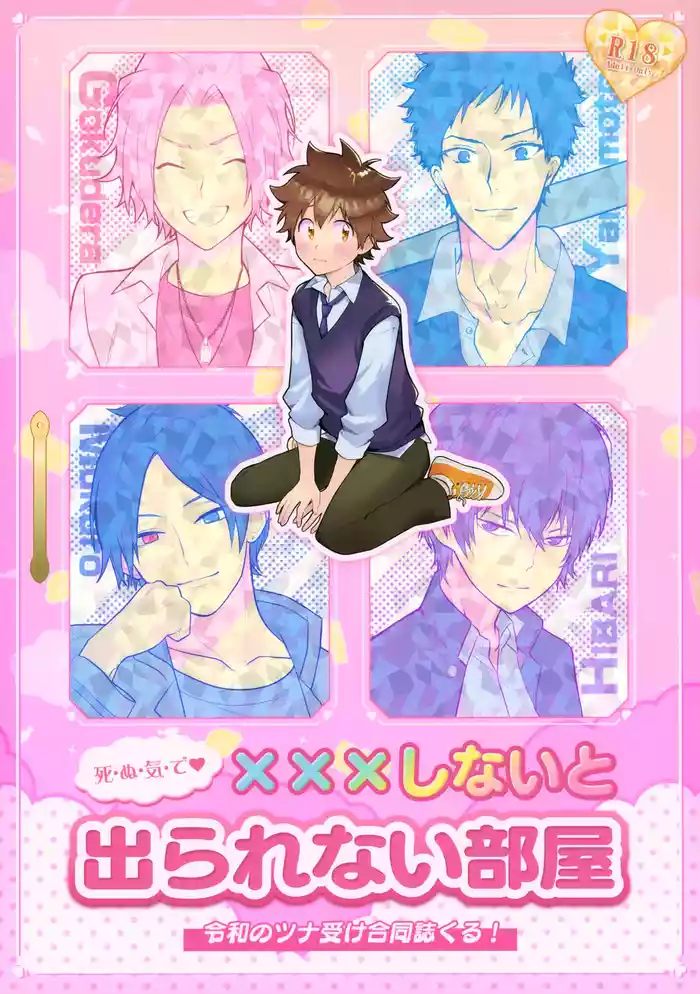 (SPARK16) [syaka-syaka-sya (Various)] XXX Shinai to Darenai Heya (Katekyo Hitman REBORN!)