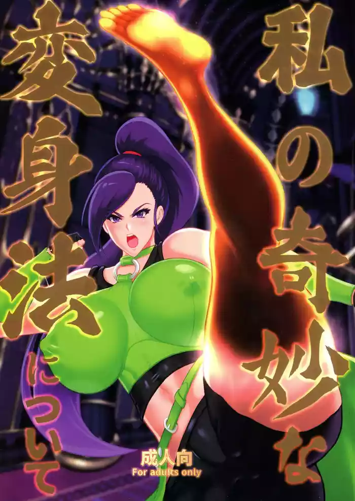 (C100) [Kaiki Dennou Manga Bako (Uneta)] Watashi no Kimyou na Henshinhou ni Tsuite (Dragon Quest XI) [Chinese] [个人AI汉化]