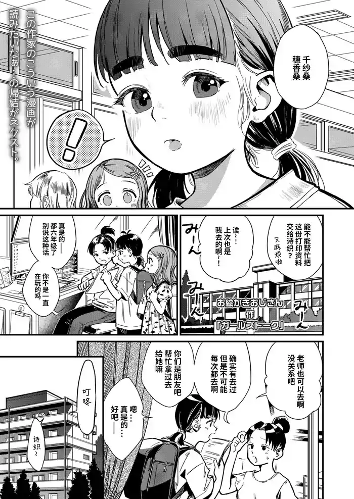 [Oekaki Ojisan] Girls Talk (COMIC LOE VOL.11 LOE NEXT 2) [Chinese] [涩涩人个人汉化]