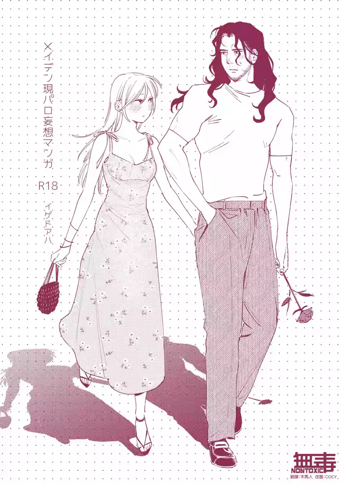 [Igedoaha] Maiden GenParo Mousou Manga [Chinese] [无毒汉化组] [Digital]