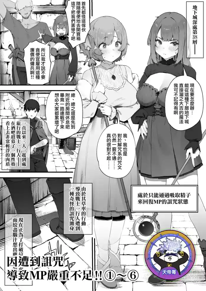 [Nigiri Usagi] Noroi no Sei de MP ga Arimasen!! 1-6 | 因遭到詛咒導致MP嚴重不足!! ①〜⑥ [Chinese] [天帝哥個人漢化]
