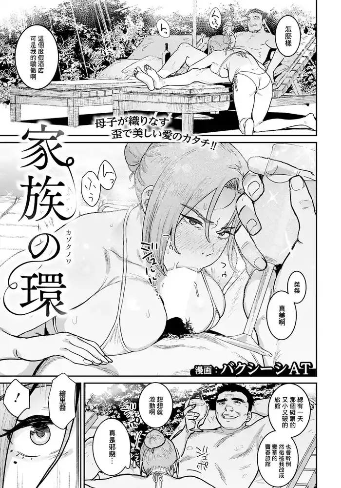 [Baksheesh AT] Kazoku no Wa (ANGEL Club 2025-01) [Chinese] [Digital]