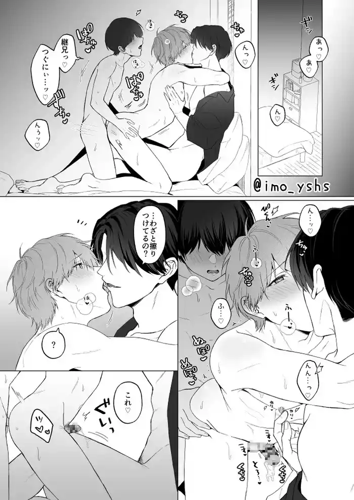 [Imobatake (Oimo)] 三兄弟でなかよしえっち次男受け - Oimo - extra