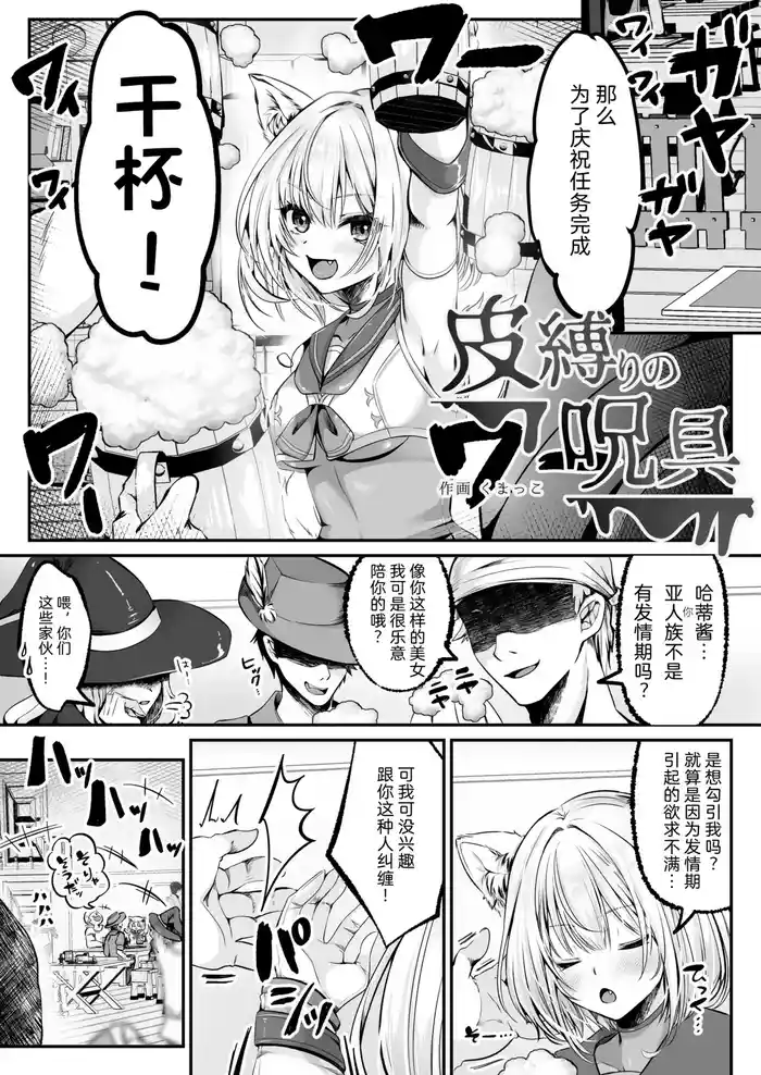 [Kumakko] kawa shibari no jujyu | Hakurou Kenshi Hati-chan no Ecchi na Bouken no Sho [Chinese]