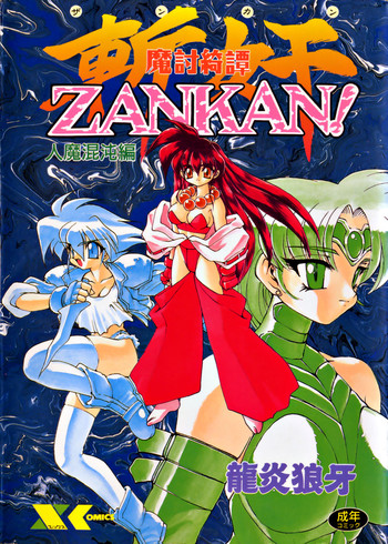 [Ruuen Rouga] Matou Kitan ZANKAN! 1 - Jinma Konton Hen cover
