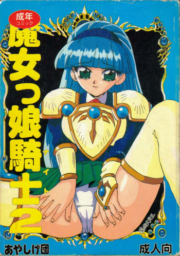 [Ayashigedan] Majokko Kishi 2 (Magic Knight Rayearth)
