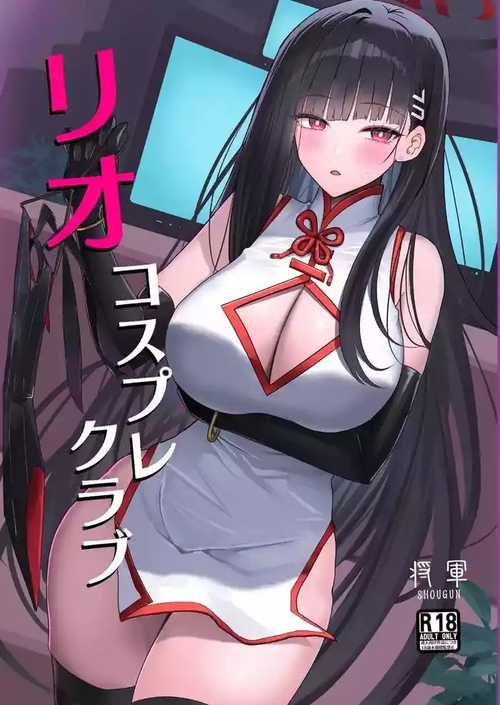 [Aoki Tsubasa (Shougun)] RIO's CosplayClub (Blue Archive) [Chinese] [Digital]