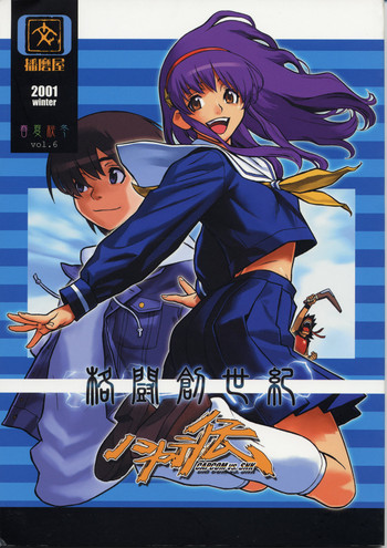 (C61) [Harimaya (Ouma Bunshichirou)] Shunkashuutou 6 (King of Fighters)