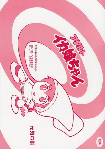 [Genki Honpo] Ika musume-chan (Shinryaku! Ika musume)