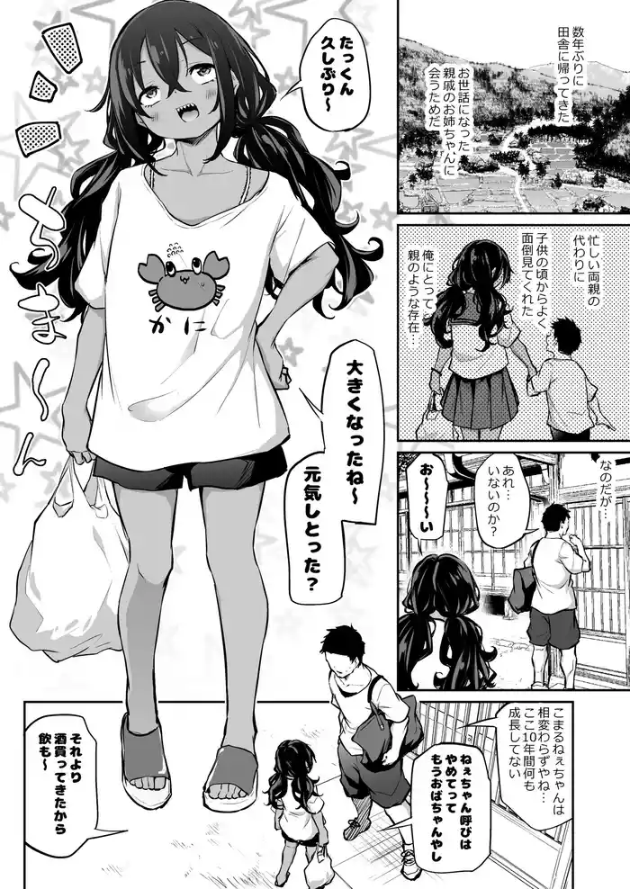 [Airandou] Sunen-buri ni Saikai Shita Shinseki no Onesan ga Nani mo Seicho Shite Nakatta Ken