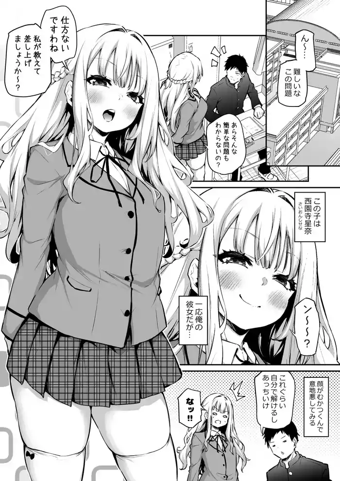 [Airandou] Ore no Kanojo ga Bukiyou Sugiru