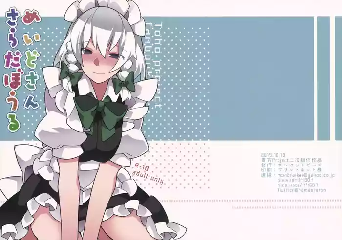 (Kouroumu 15) [Sunset Beach (hammer)] Maid-san Salad Bowl | 女僕沙拉拼盤 (Touhou Project)[Chinese] [明稿昨拖漢化組]