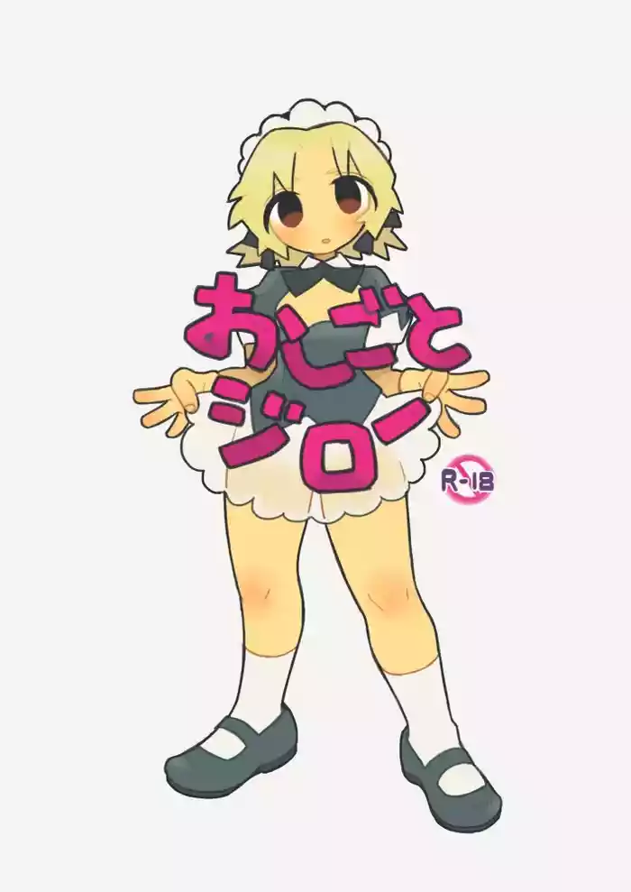 [Kinni] Oshigoto Jirou (Prince of Tennis)