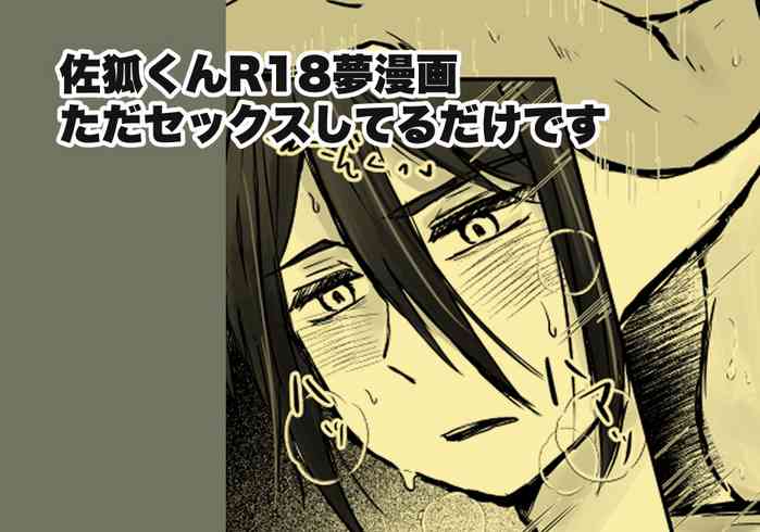 [tadano] [R18] sk-kun Yume Manga