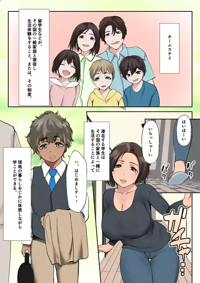[Inoharu] Kaigai Ryuugaku de Kita Ko ni Sex o Oshieta. [Digital]