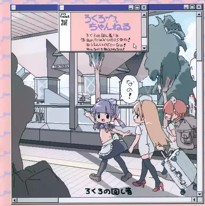 (C105) [Lolicon Clinic (Lokulo no Mawasimono)] Lokulo Channel
