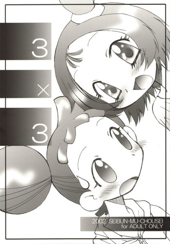 [Seibun Muchousei] 3x3 (Ojamajo Doremi)